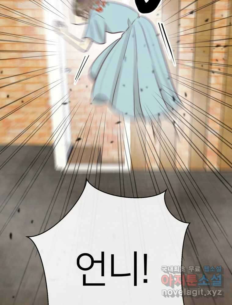 수린당 -비늘 고치는 집- 93화 75