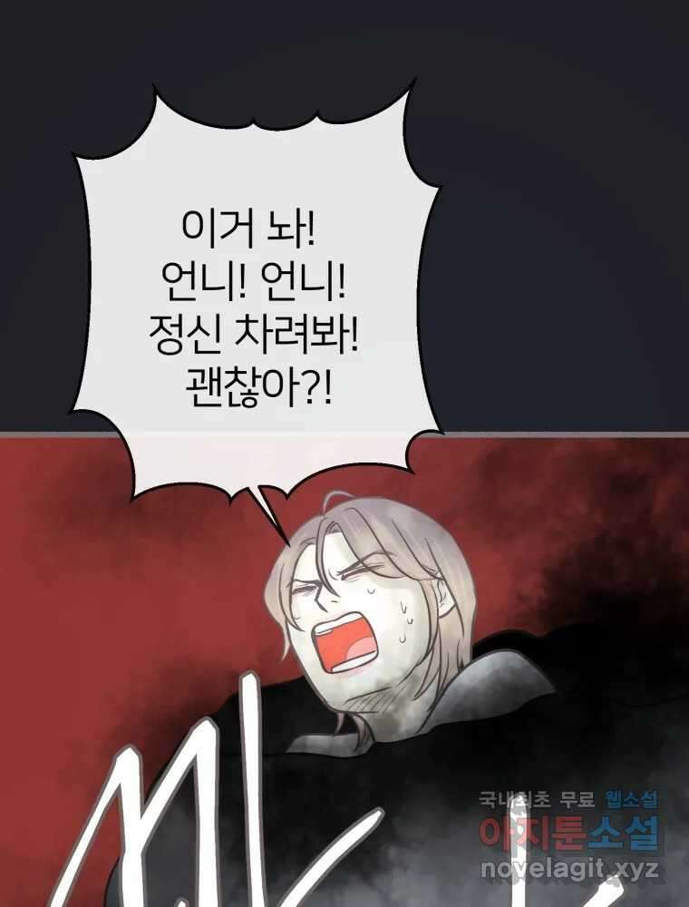 수린당 -비늘 고치는 집- 93화 79
