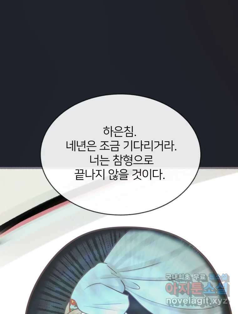 수린당 -비늘 고치는 집- 93화 82
