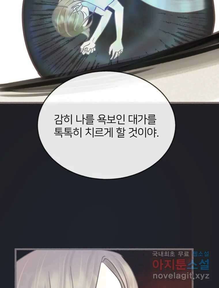 수린당 -비늘 고치는 집- 93화 83