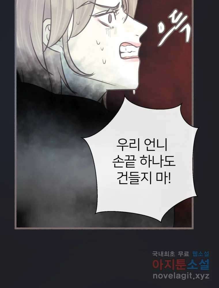 수린당 -비늘 고치는 집- 93화 84