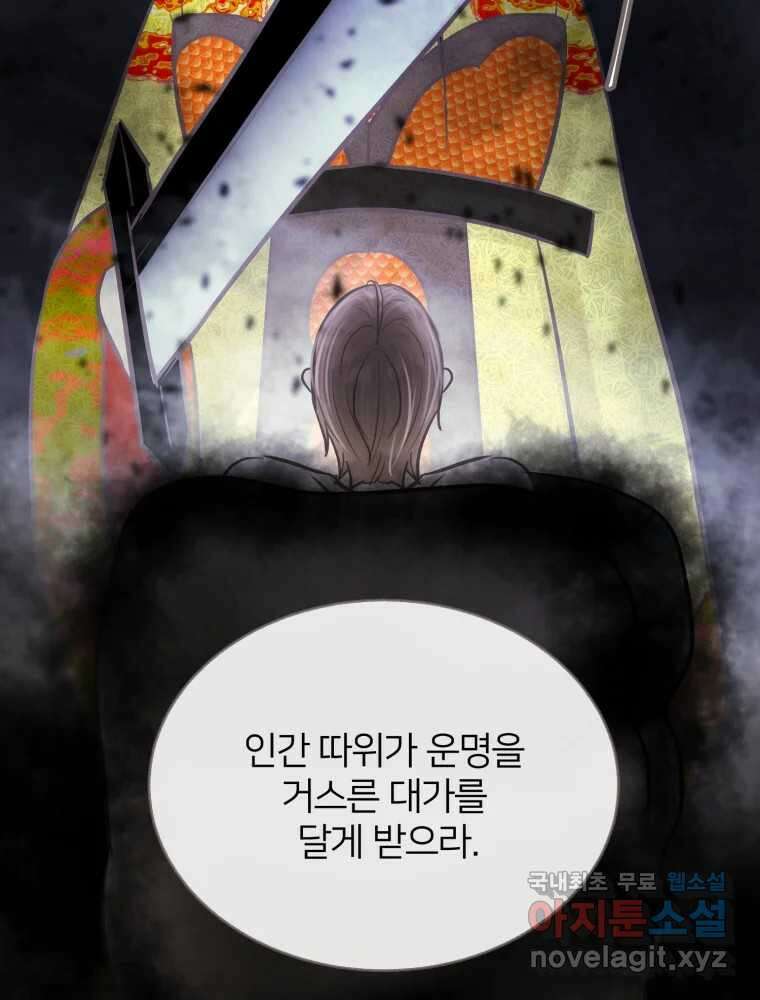 수린당 -비늘 고치는 집- 93화 87
