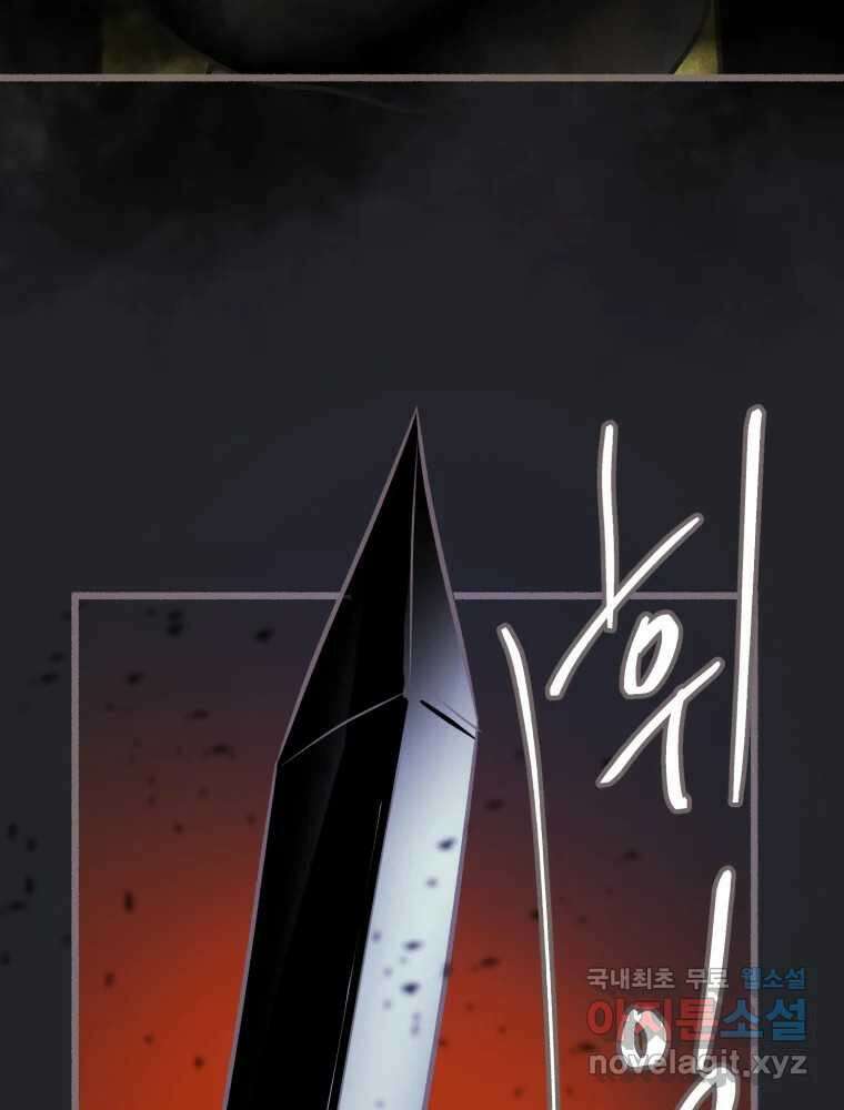 수린당 -비늘 고치는 집- 93화 88