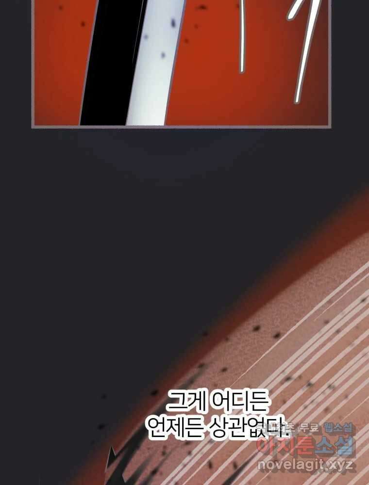 수린당 -비늘 고치는 집- 93화 89
