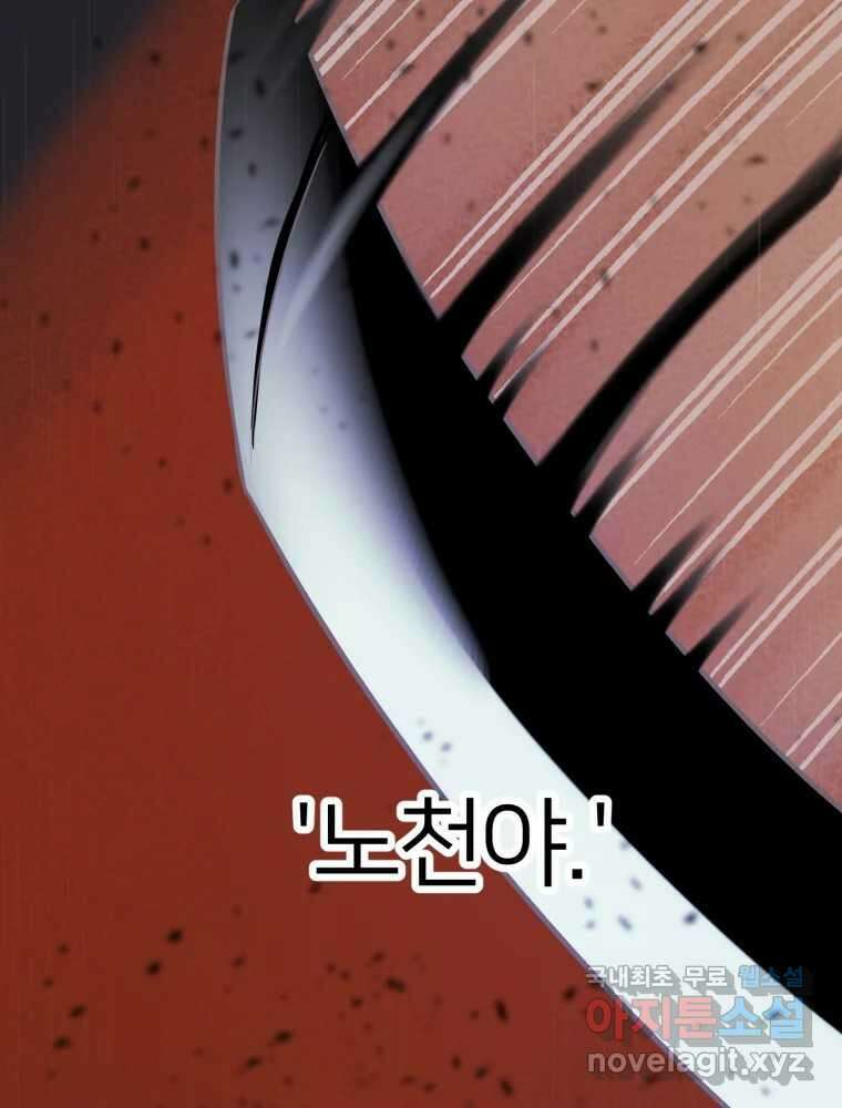 수린당 -비늘 고치는 집- 93화 90