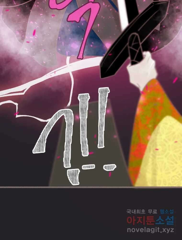 수린당 -비늘 고치는 집- 93화 98