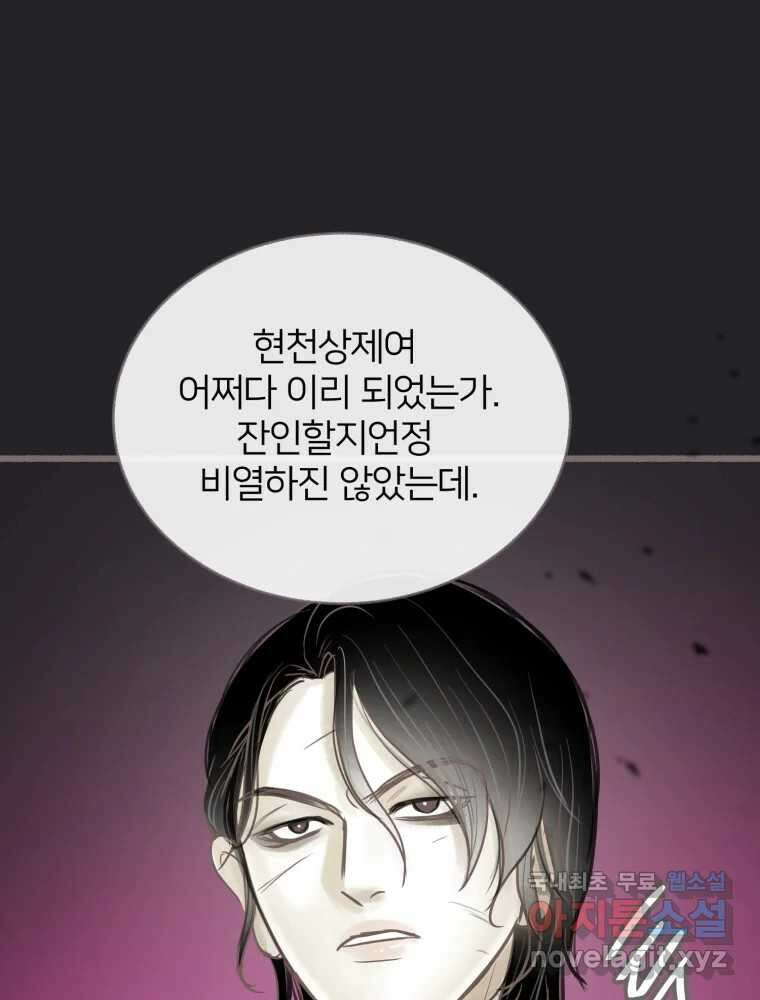 수린당 -비늘 고치는 집- 93화 101