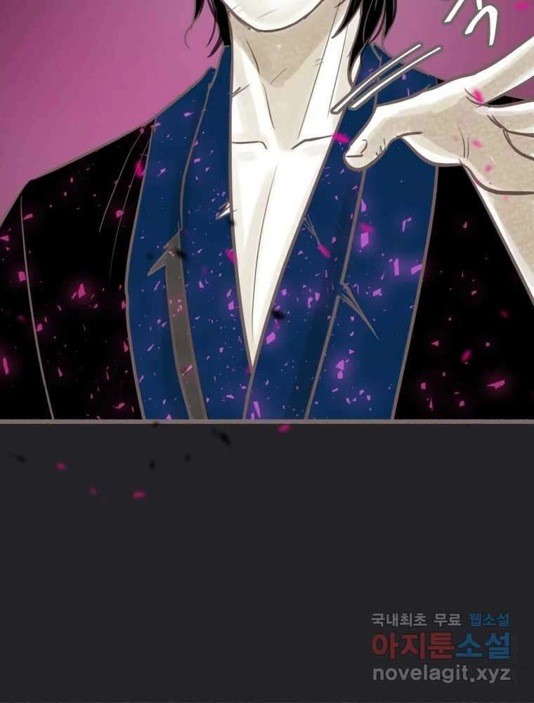 수린당 -비늘 고치는 집- 93화 102