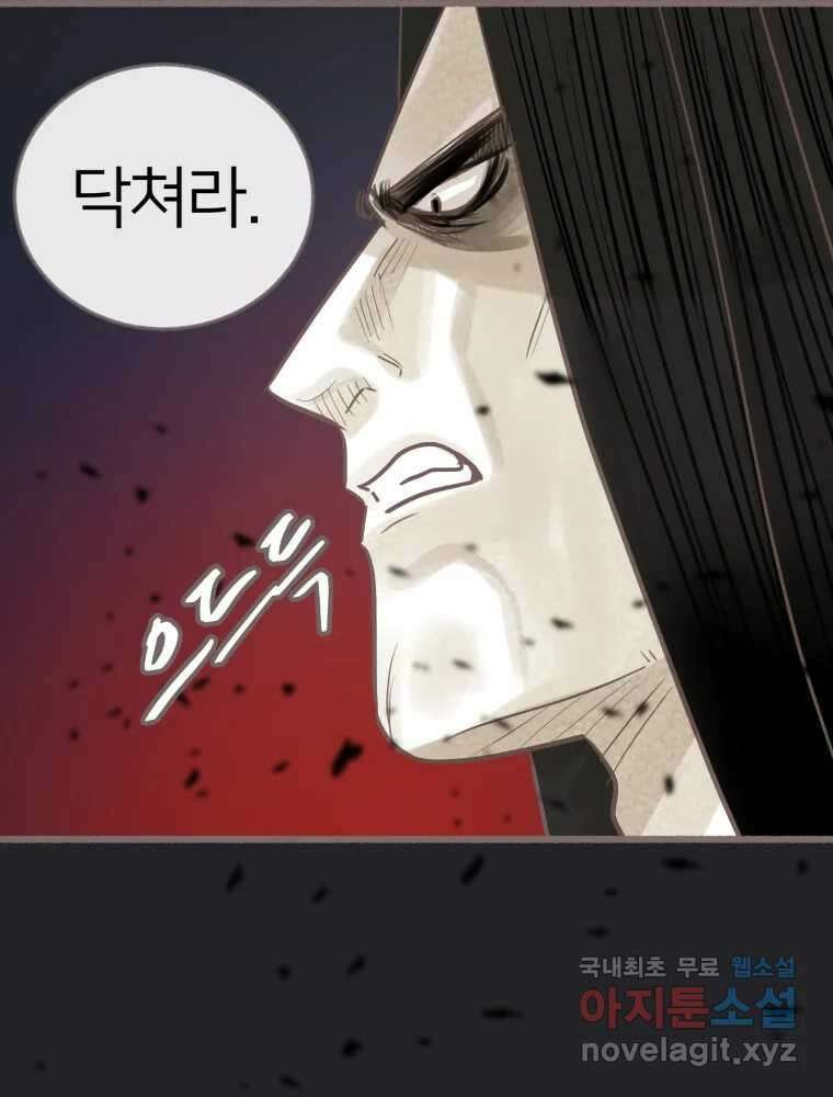 수린당 -비늘 고치는 집- 93화 103