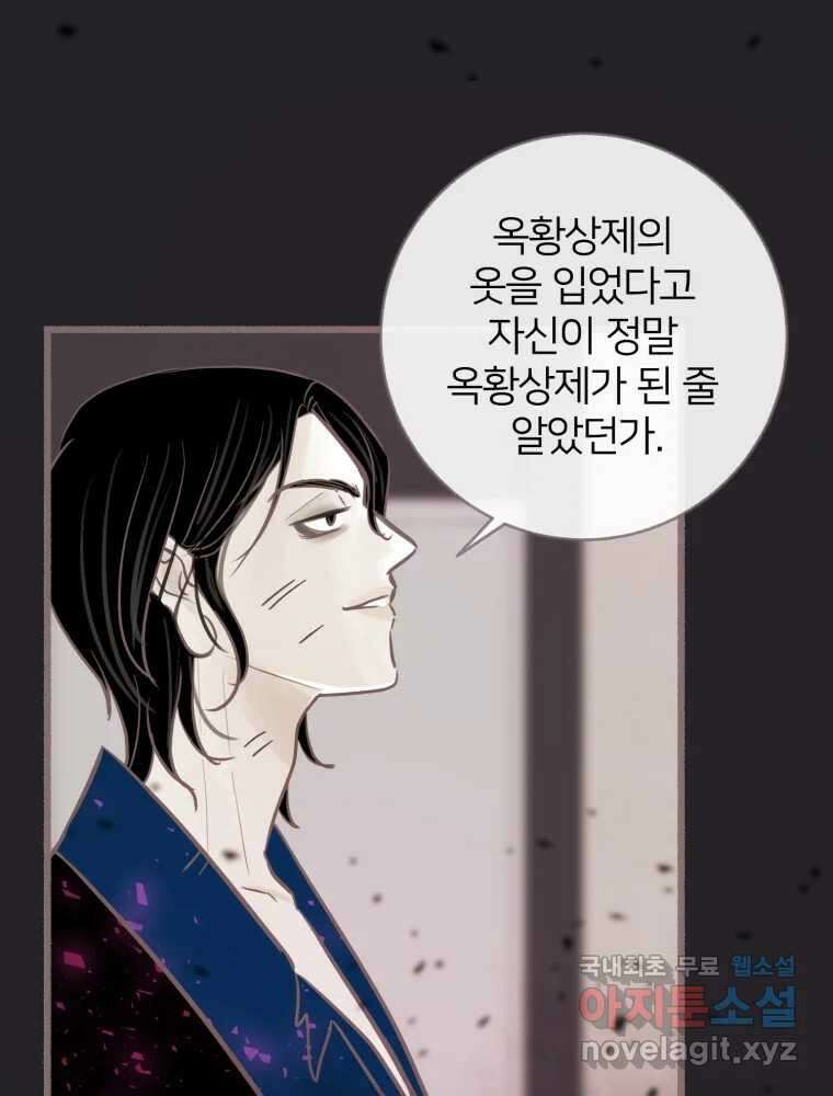 수린당 -비늘 고치는 집- 93화 104