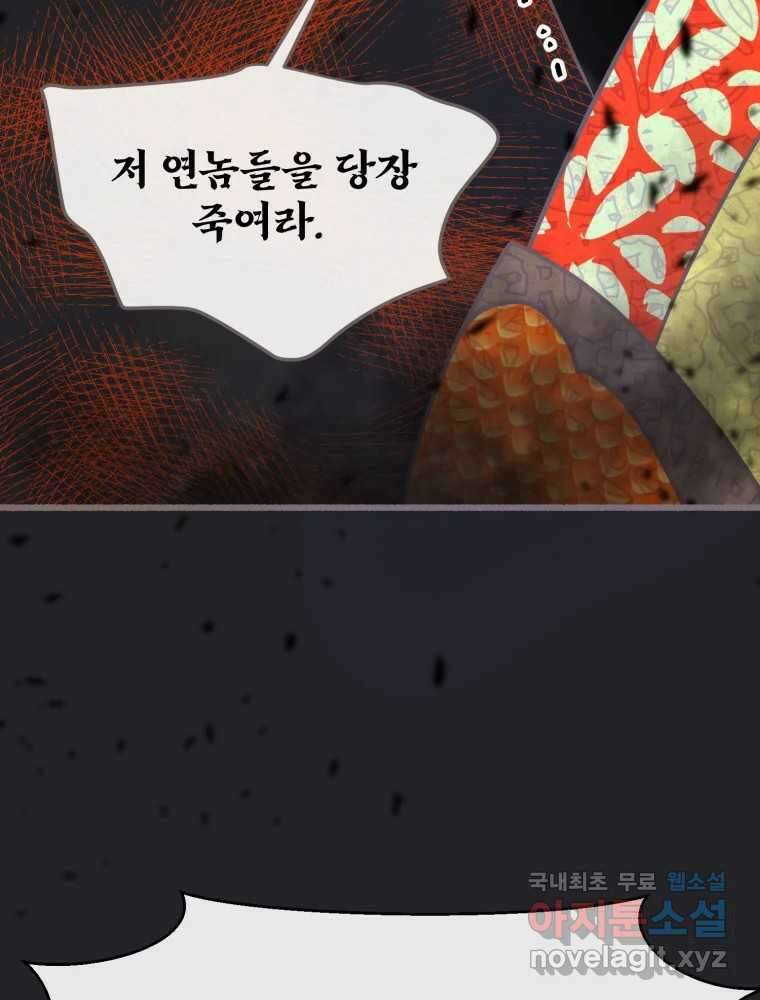 수린당 -비늘 고치는 집- 93화 107