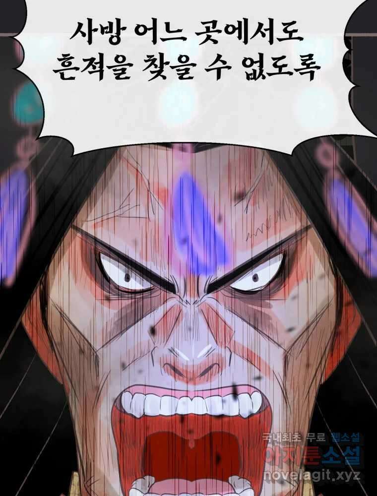 수린당 -비늘 고치는 집- 93화 108