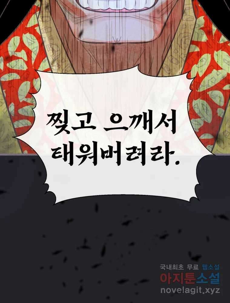 수린당 -비늘 고치는 집- 93화 109