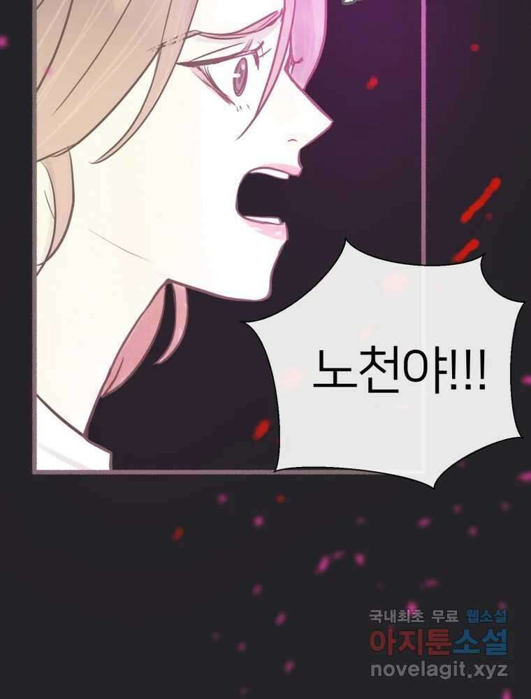수린당 -비늘 고치는 집- 93화 123