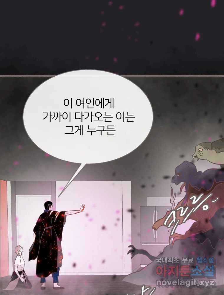 수린당 -비늘 고치는 집- 93화 124