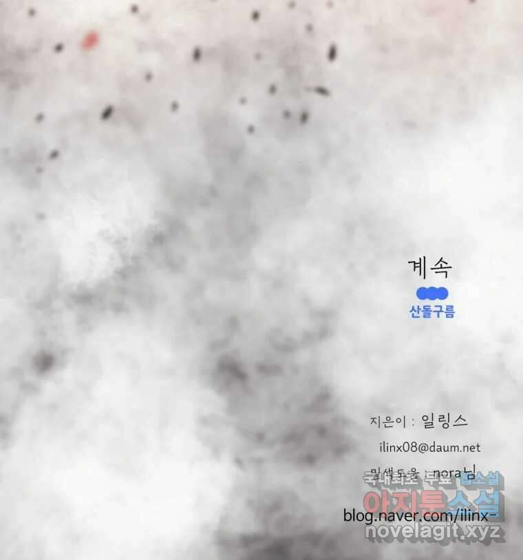 수린당 -비늘 고치는 집- 93화 129