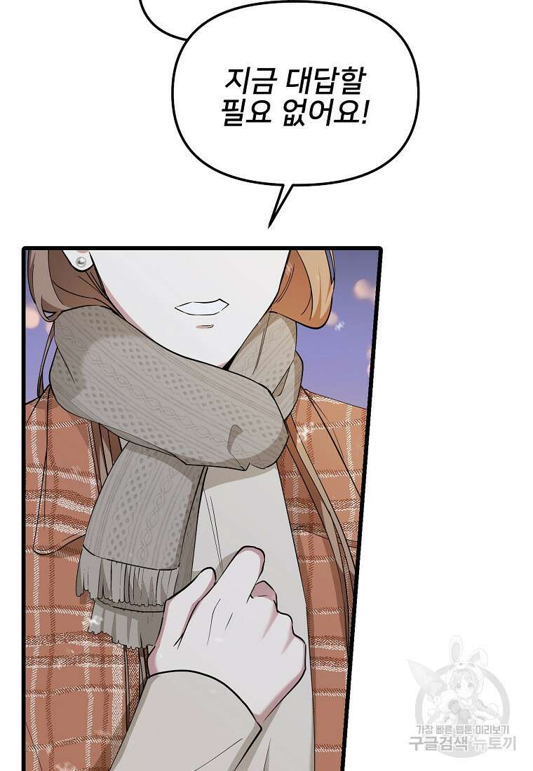 나의 마지막 공주를 위하여 45화 4