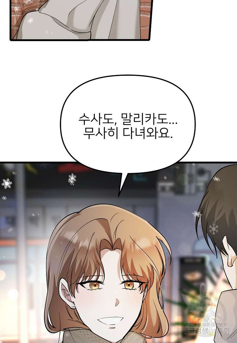 나의 마지막 공주를 위하여 45화 5