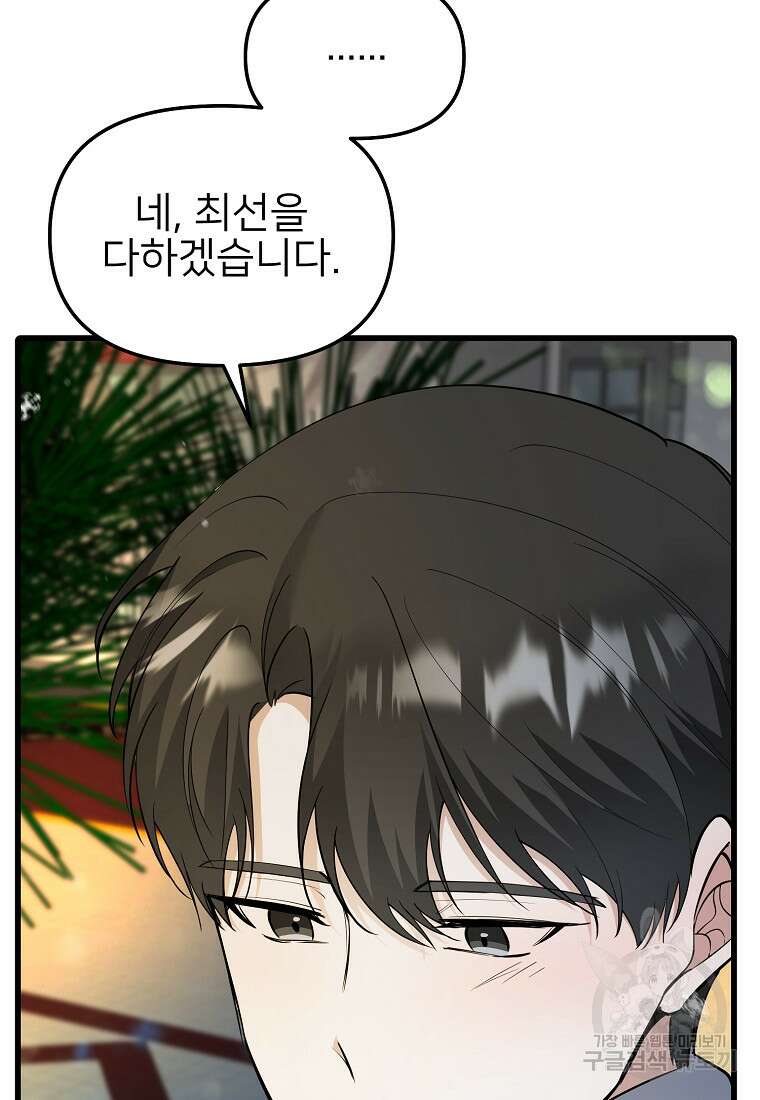 나의 마지막 공주를 위하여 45화 7