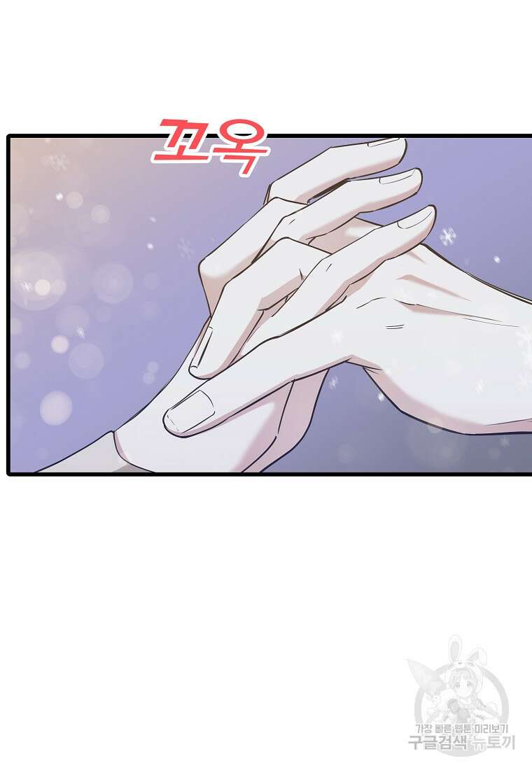 나의 마지막 공주를 위하여 45화 14