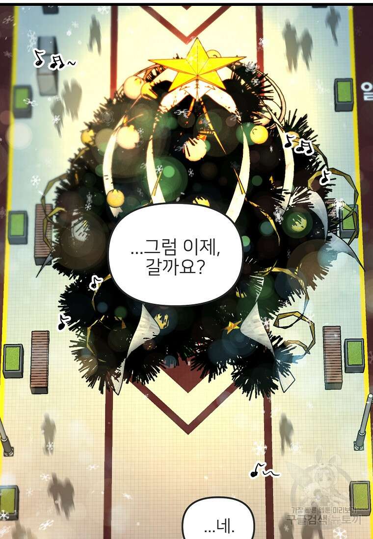 나의 마지막 공주를 위하여 45화 15