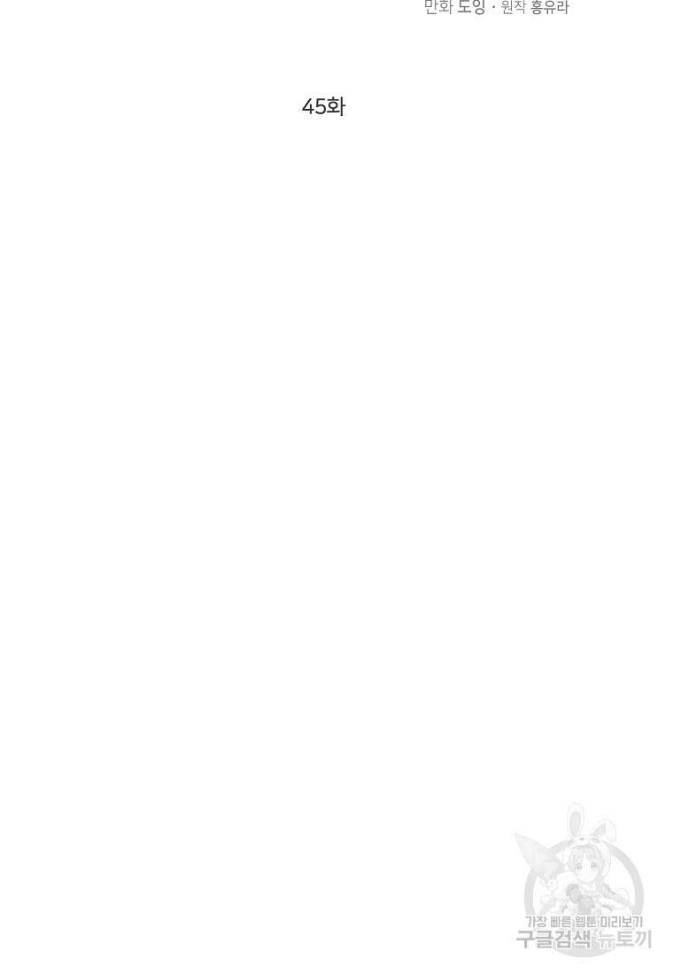 나의 마지막 공주를 위하여 45화 18