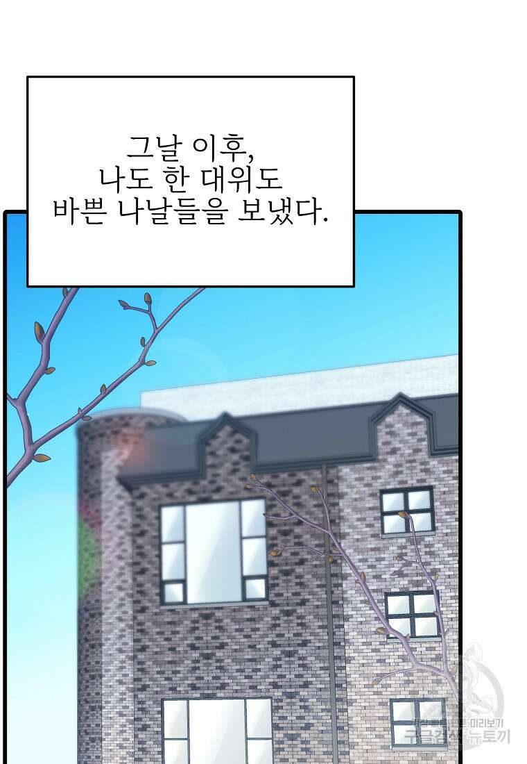 나의 마지막 공주를 위하여 45화 19