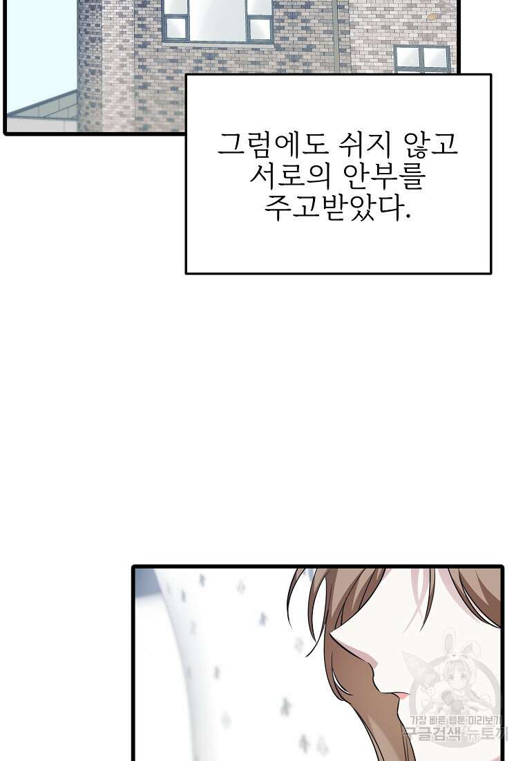 나의 마지막 공주를 위하여 45화 20