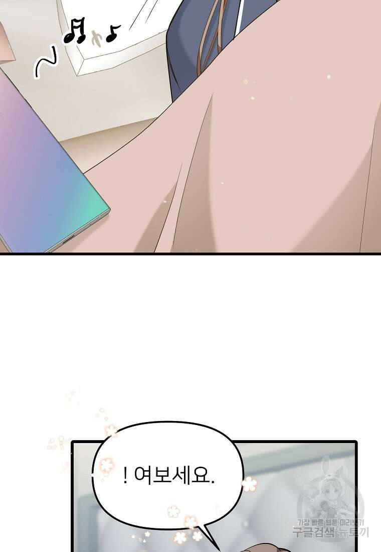 나의 마지막 공주를 위하여 45화 23