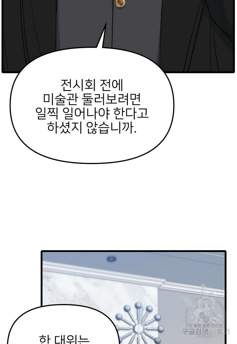 나의 마지막 공주를 위하여 45화 27