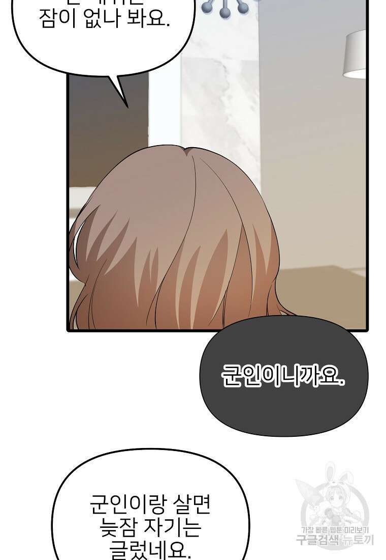 나의 마지막 공주를 위하여 45화 28