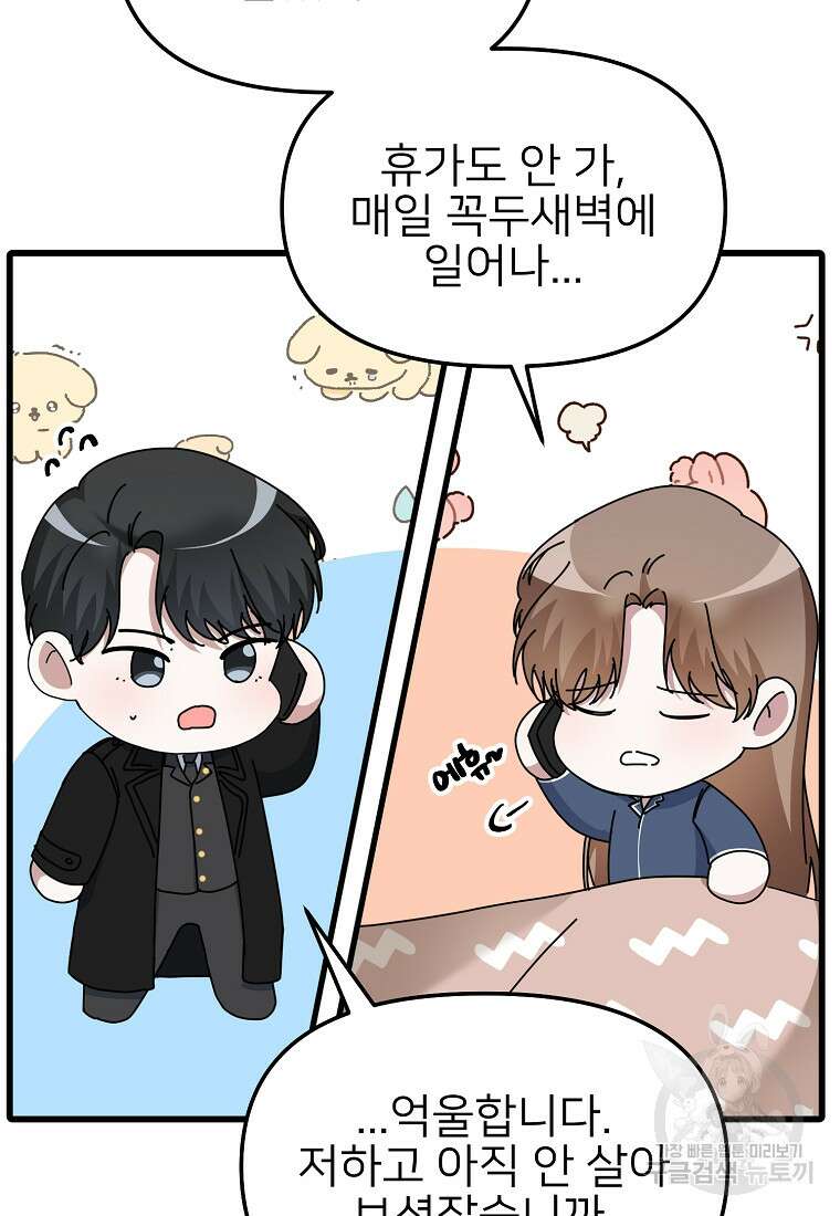 나의 마지막 공주를 위하여 45화 29