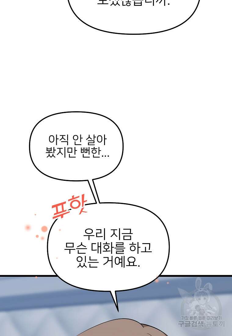 나의 마지막 공주를 위하여 45화 30