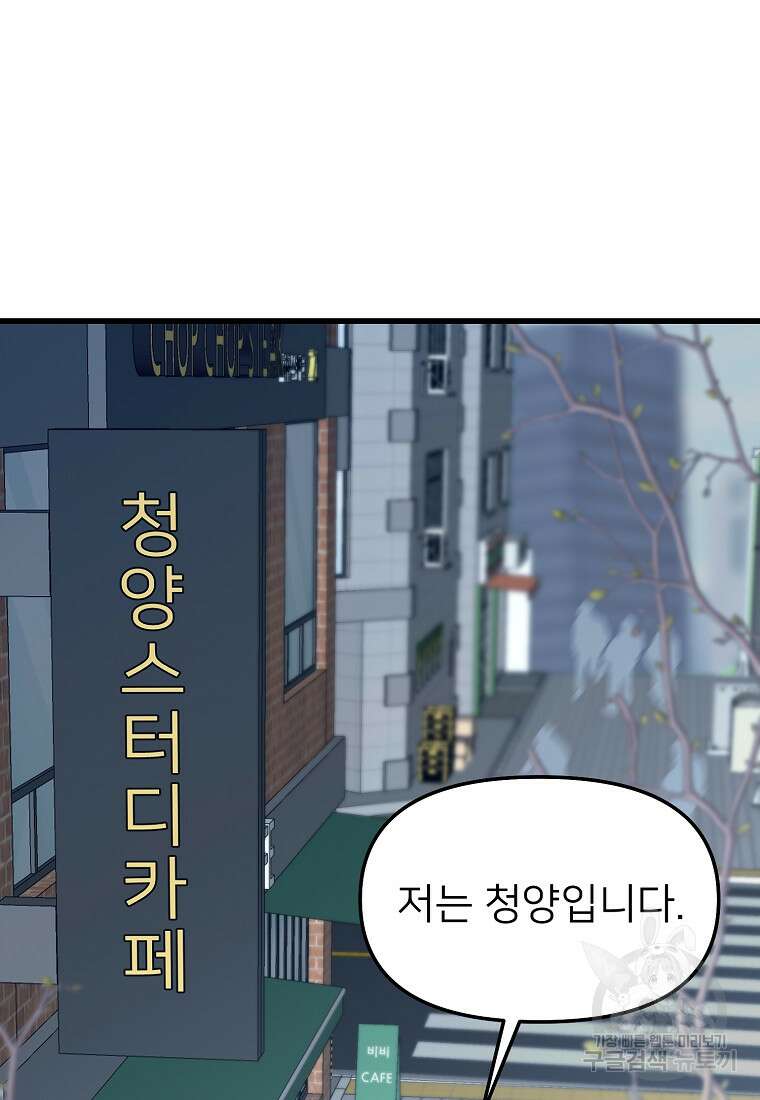 나의 마지막 공주를 위하여 45화 33