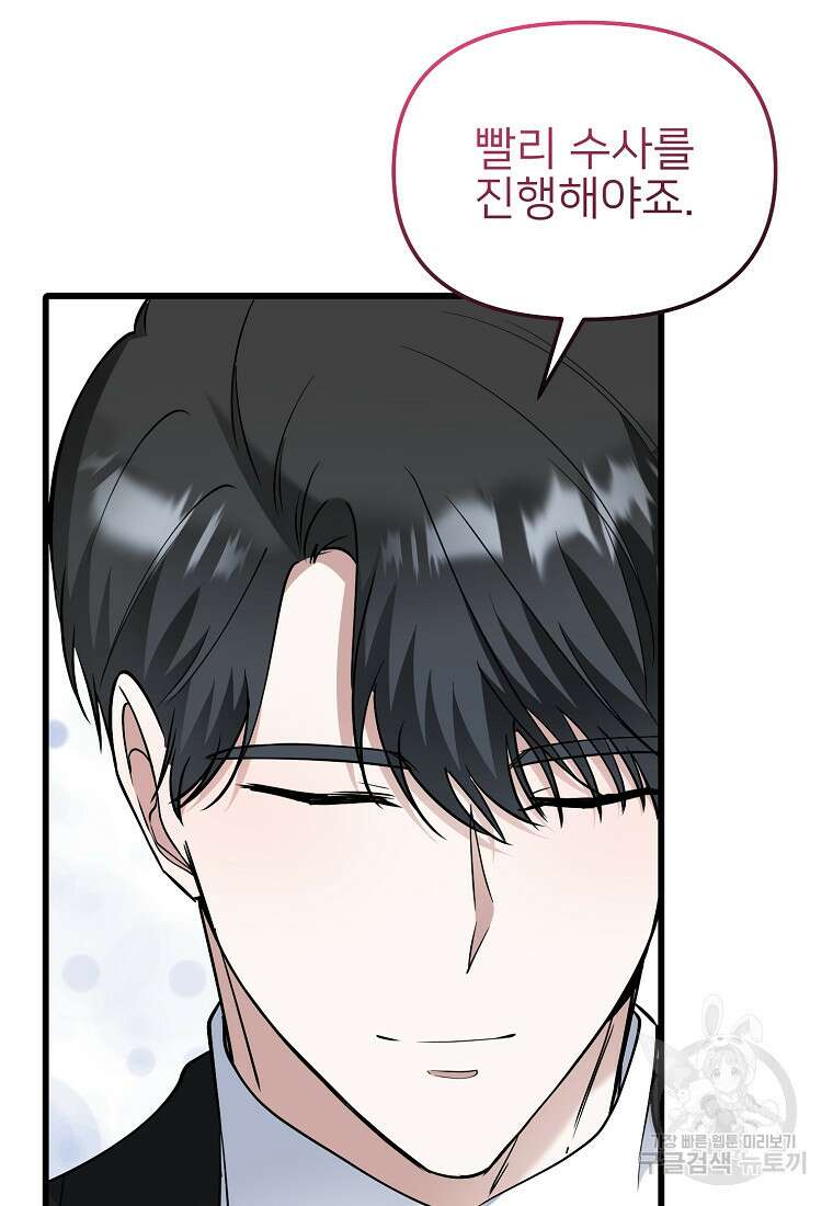 나의 마지막 공주를 위하여 45화 36