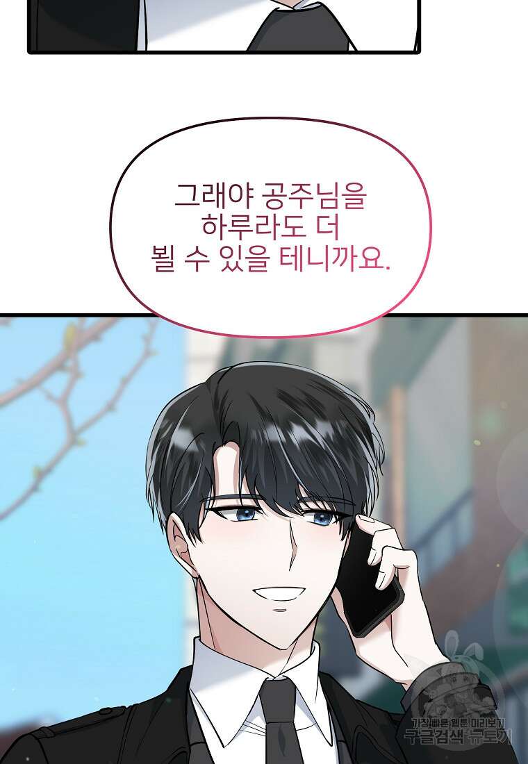 나의 마지막 공주를 위하여 45화 37