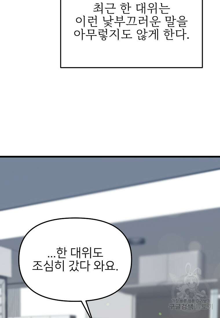 나의 마지막 공주를 위하여 45화 40