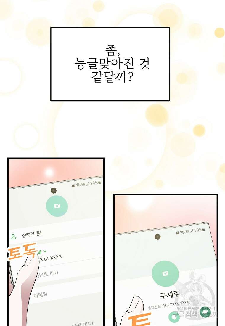 나의 마지막 공주를 위하여 45화 42