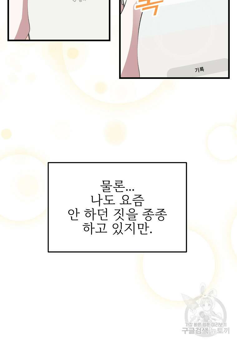나의 마지막 공주를 위하여 45화 43