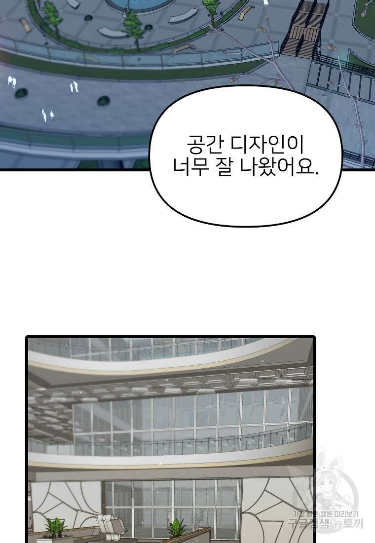 나의 마지막 공주를 위하여 45화 46