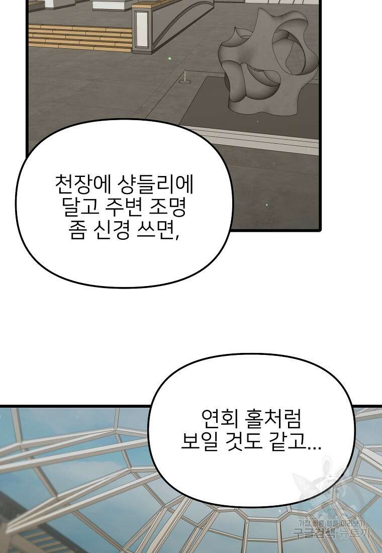 나의 마지막 공주를 위하여 45화 47