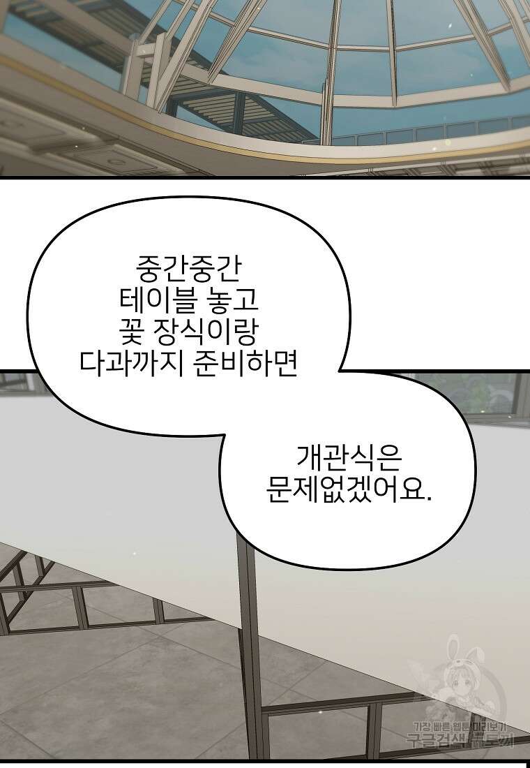 나의 마지막 공주를 위하여 45화 48