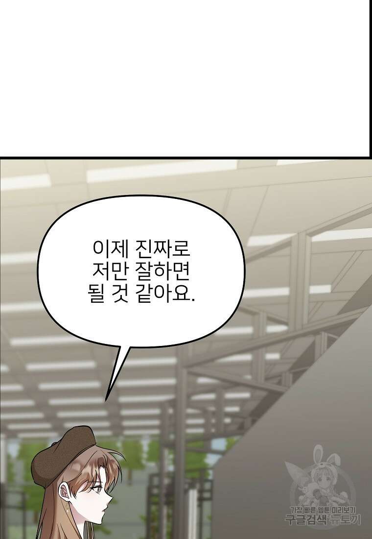 나의 마지막 공주를 위하여 45화 49