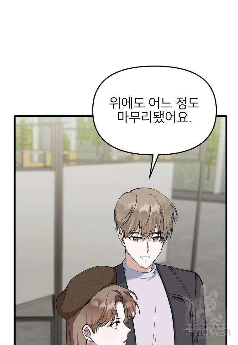 나의 마지막 공주를 위하여 45화 51