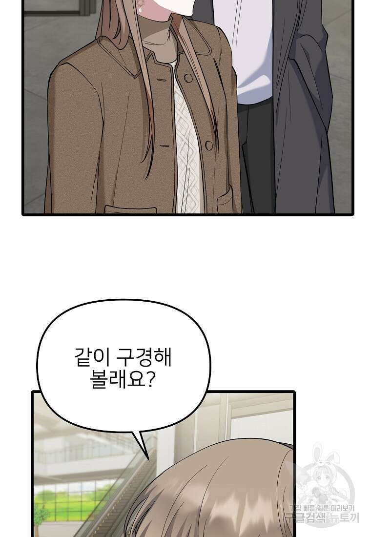 나의 마지막 공주를 위하여 45화 52