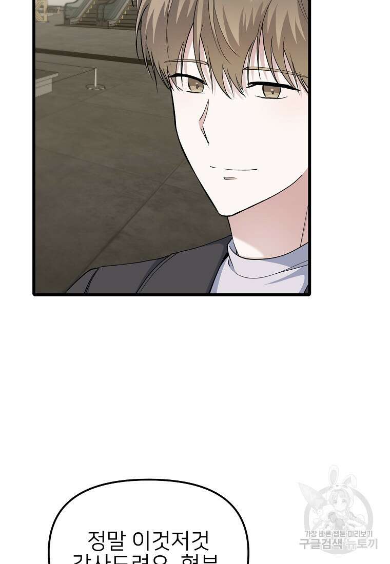 나의 마지막 공주를 위하여 45화 53
