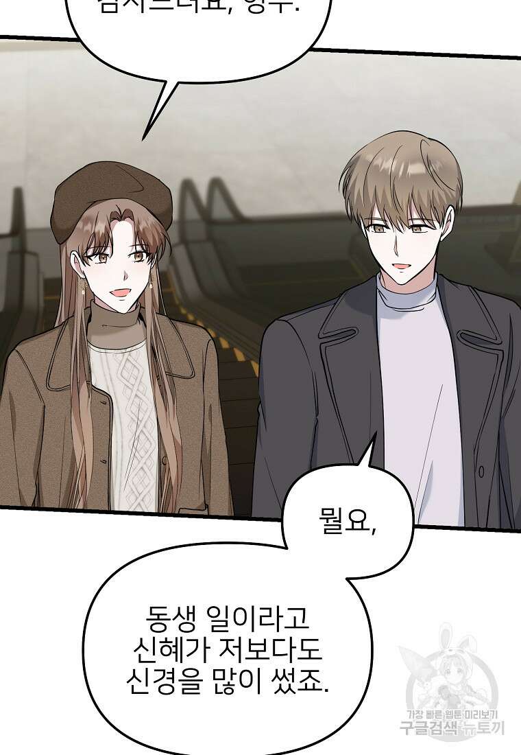 나의 마지막 공주를 위하여 45화 54