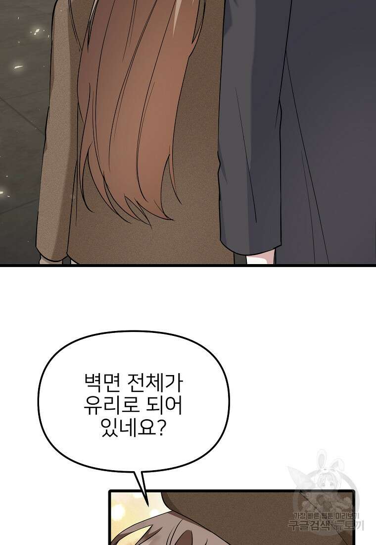 나의 마지막 공주를 위하여 45화 56