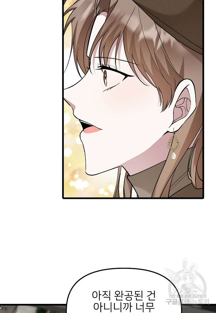 나의 마지막 공주를 위하여 45화 57