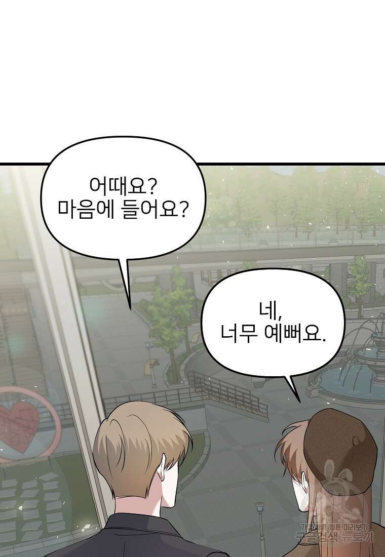 나의 마지막 공주를 위하여 45화 61